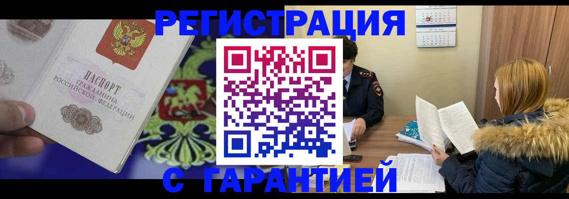 временная регистрация для всех в Кондрово