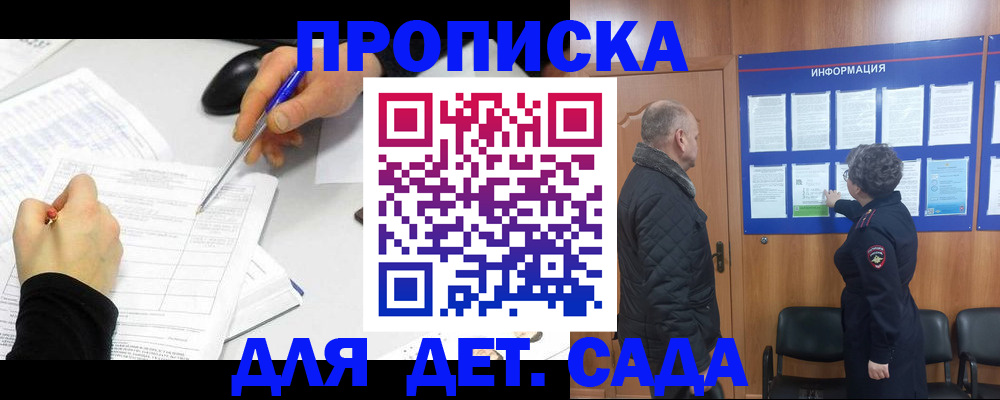 прописка законно в Кондрово