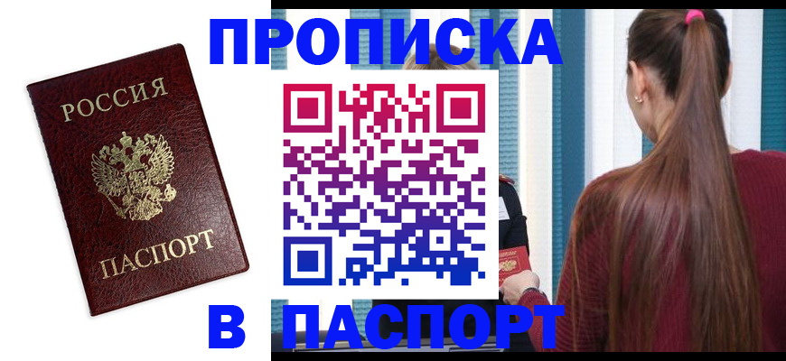 прописка регистрация в Кондрово